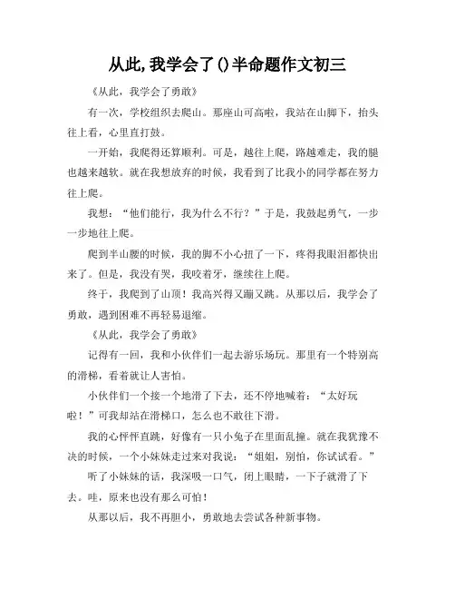 从此,我学会了()半命题作文初三