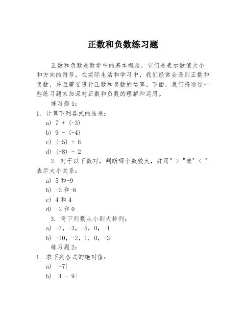 正数和负数练习题