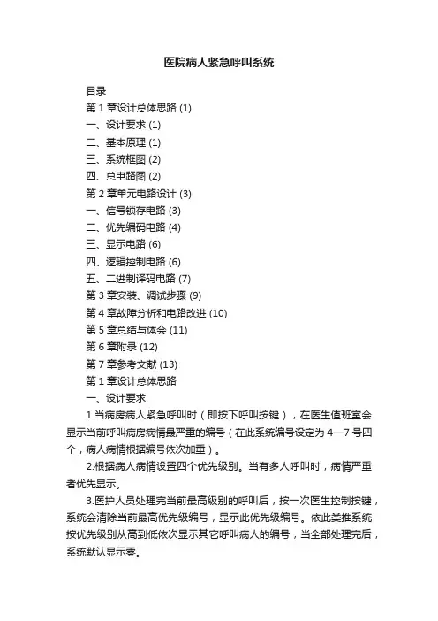 医院病人紧急呼叫系统