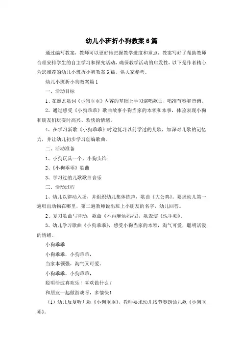 幼儿小班折小狗教案6篇