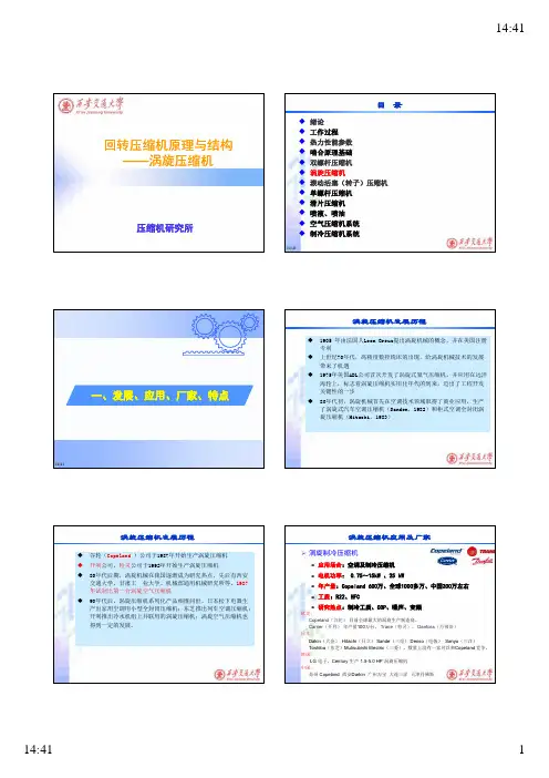 第六章 涡旋压缩机(11-12)