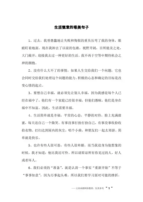 生活惬意的唯美句子
