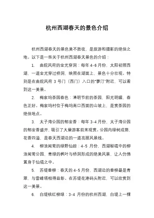 杭州西湖春天的景色介绍