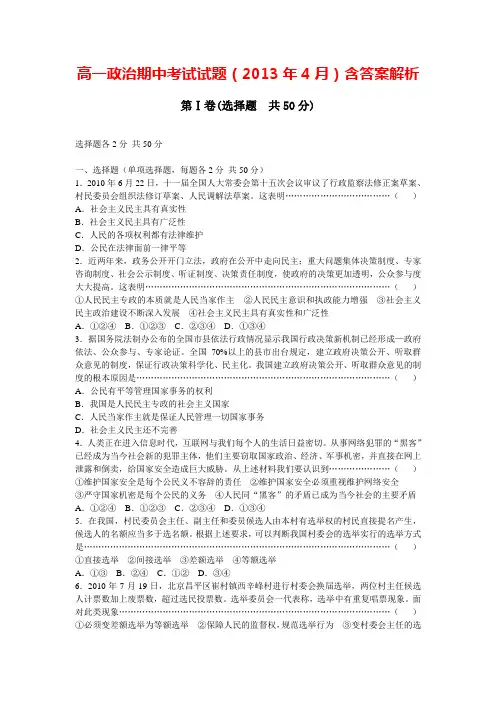 高一下期中考试政治试题(带答案解析)