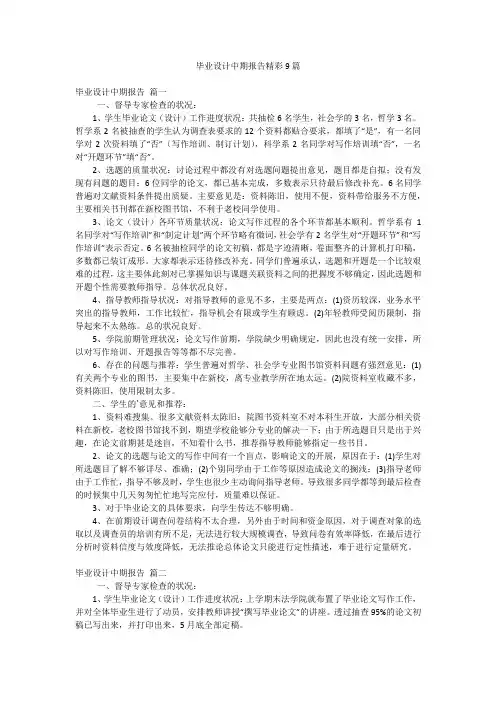毕业设计中期报告精彩9篇