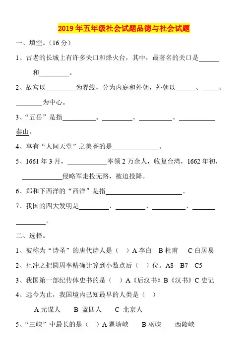 2019年五年级社会试题品德与社会试题