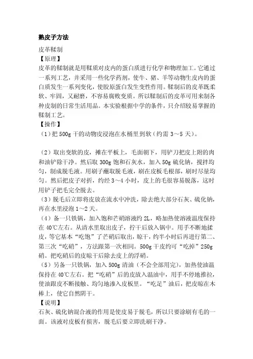 [宝典]熟皮子方法