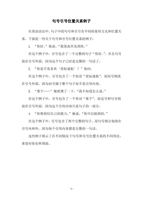 句号引号位置关系例子
