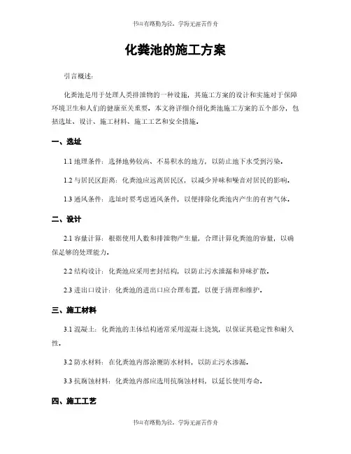 化粪池的施工方案