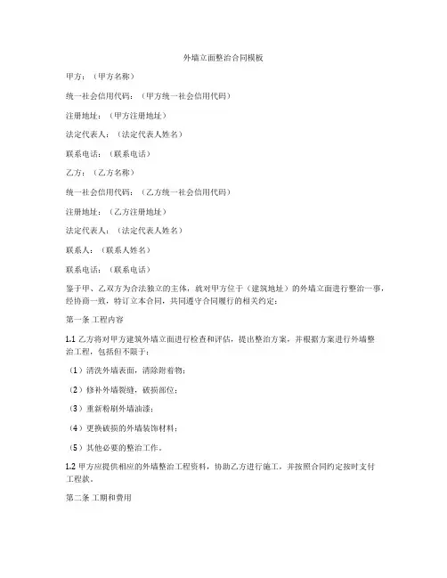 外墙立面整治合同模板