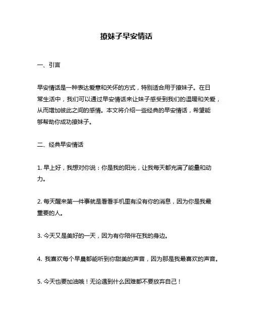 撩妹子早安情话