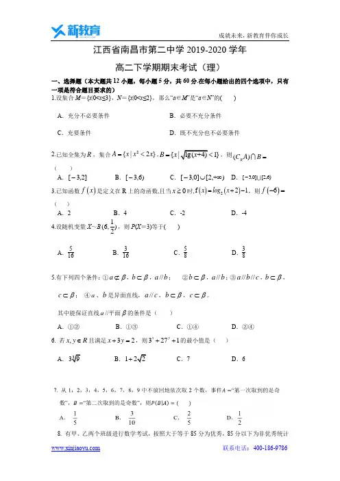 【数学】江西省南昌市第二中学2019-2020学年高二下学期期末考试(理)