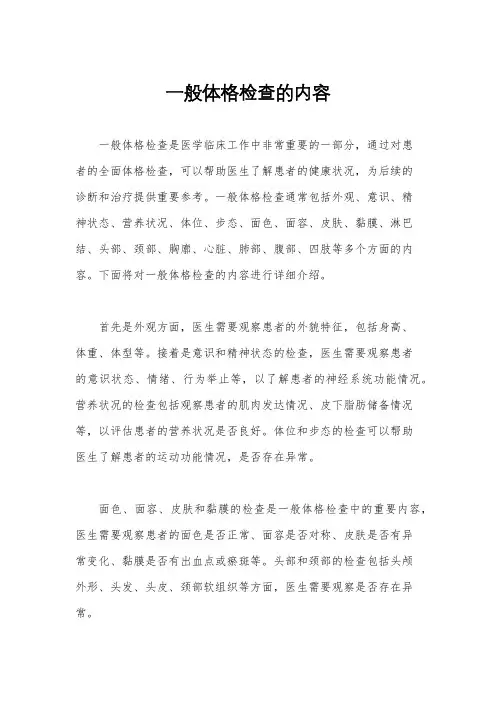 一般体格检查的内容