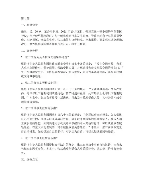 思修分析法律案例(3篇)