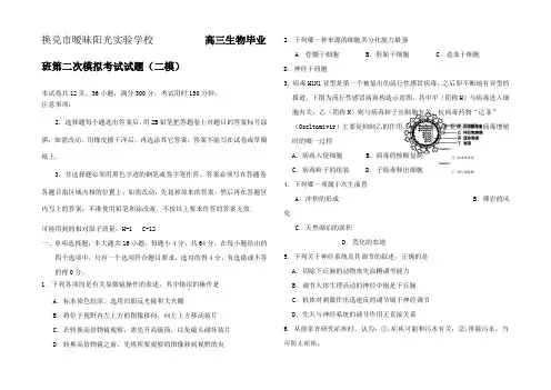 高三生物毕业班第二次模拟考试试题(二模)
