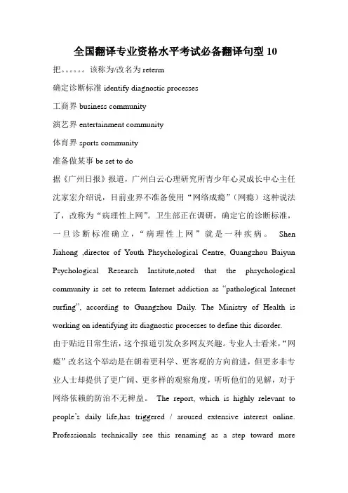 全国翻译专业资格水平考试必备翻译句型10