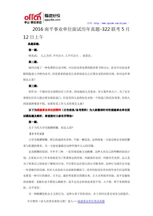 2016南平事业单位面试历年真题-322联考5月12日上午