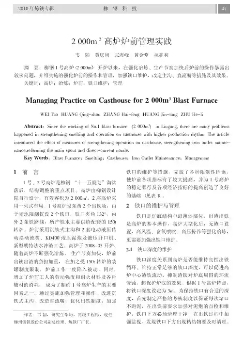 2000m_3高炉炉前管理实践