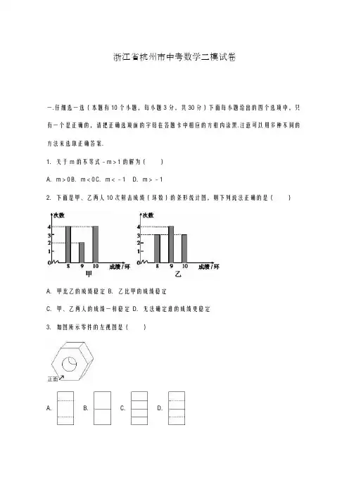 2020-2021学年浙江省杭州市中考数学二模试卷及答案解析