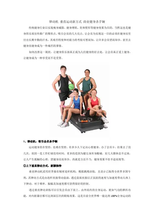 律动机 垂直运动新方式 商业健身杀手锏