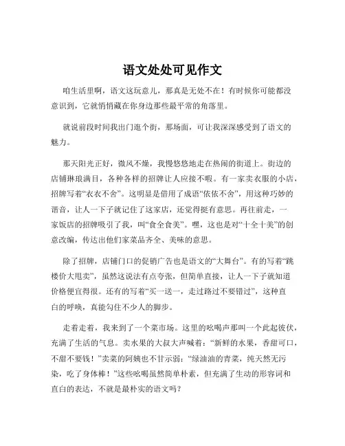 语文处处可见作文