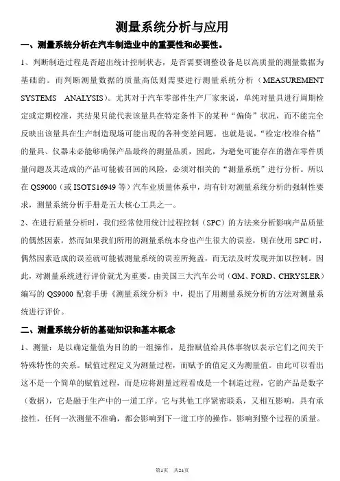 测量系统分析与应用