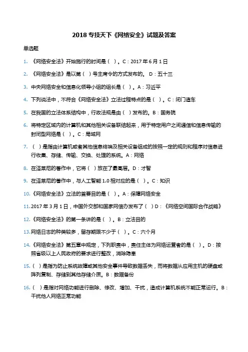 专技天下《专业技术人员网络安全》试题1