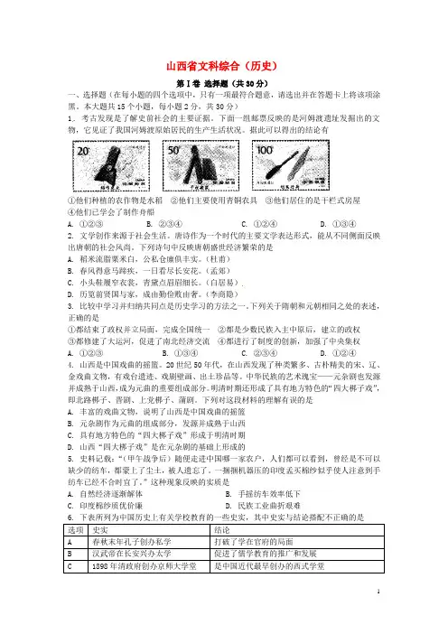 2016山西中考历史试题