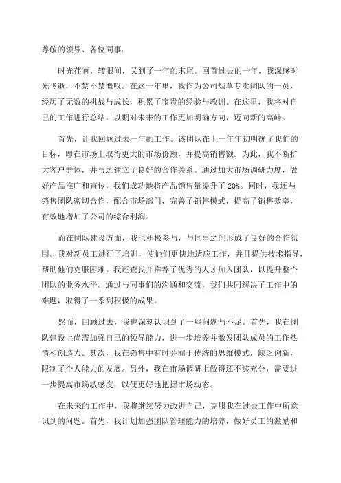 烟草专卖个人年终总结