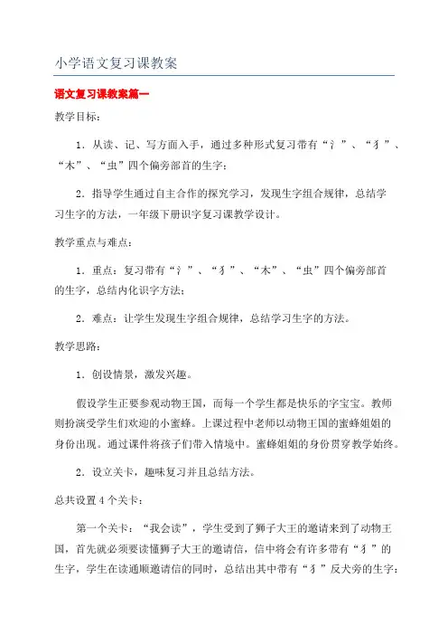 小学语文复习课教案