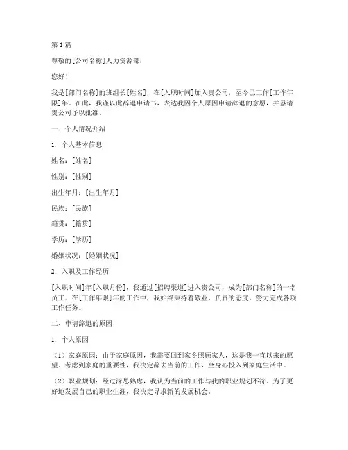 班组长辞退申请书模板范文(3篇)