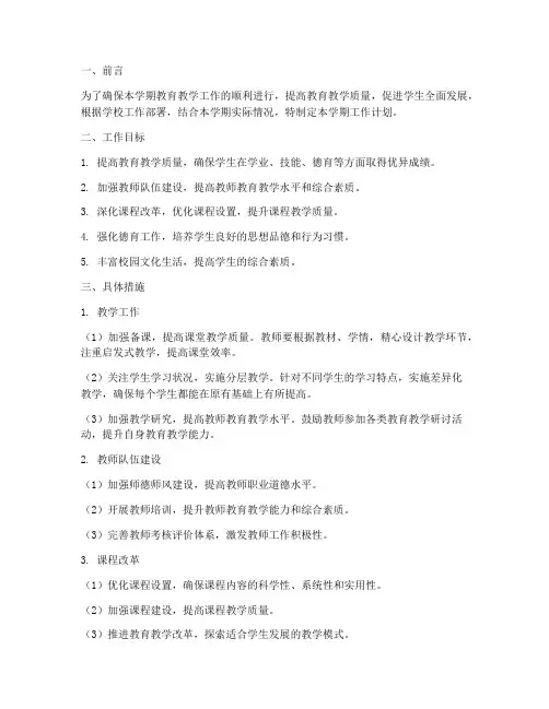 学期工作计划中职