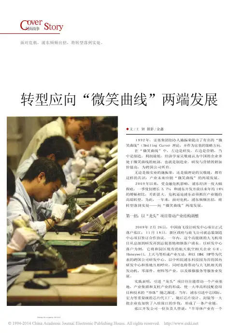 转型应向_微笑曲线_两端发展_王韧