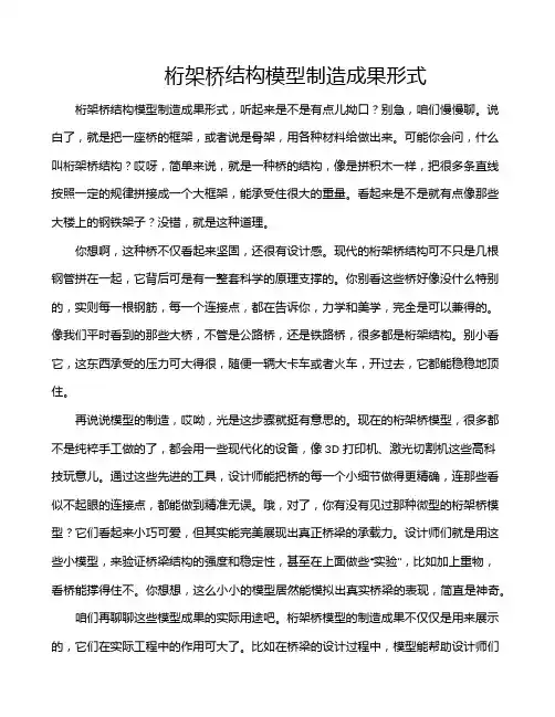 桁架桥结构模型制造成果形式
