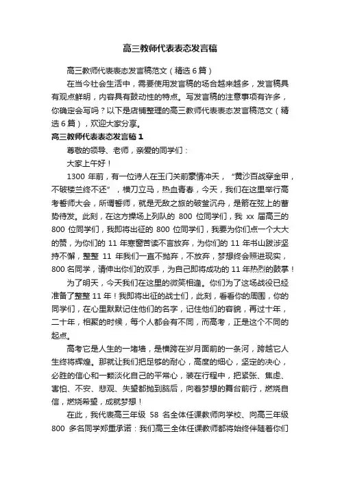 高三教师代表表态发言稿