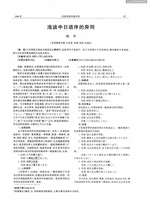 浅谈中日语序的异同