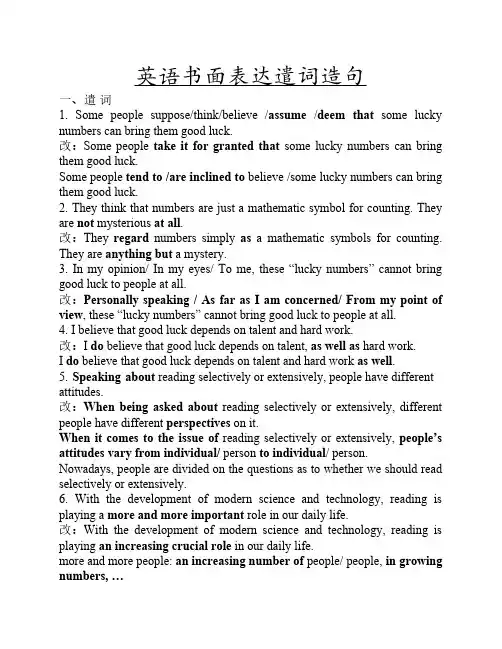 英语书面表达遣词造句 四级水平