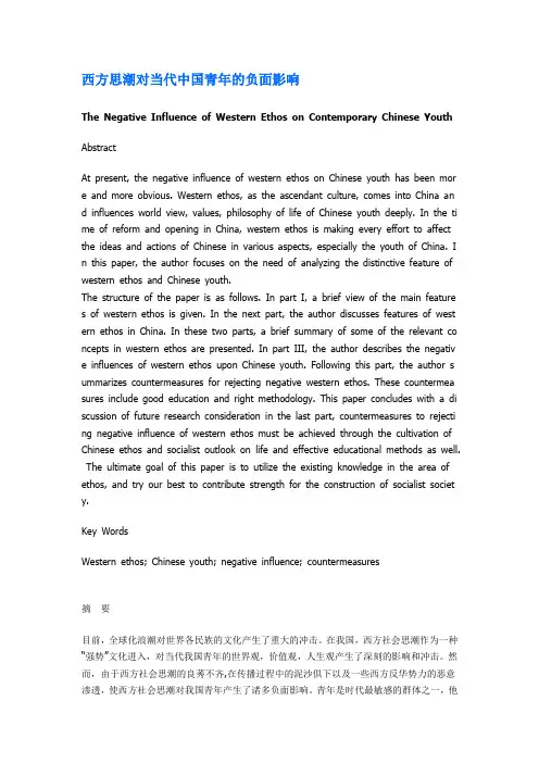 西方思潮对当代中国青年的负面影响