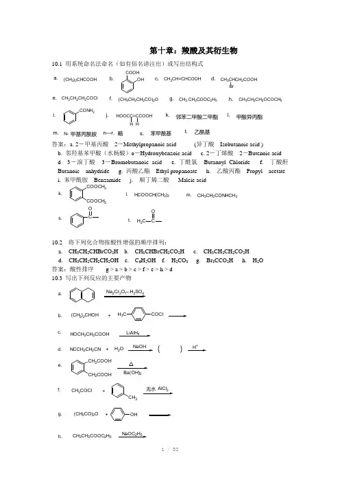 汪小兰有机化学第四版10-17章答案