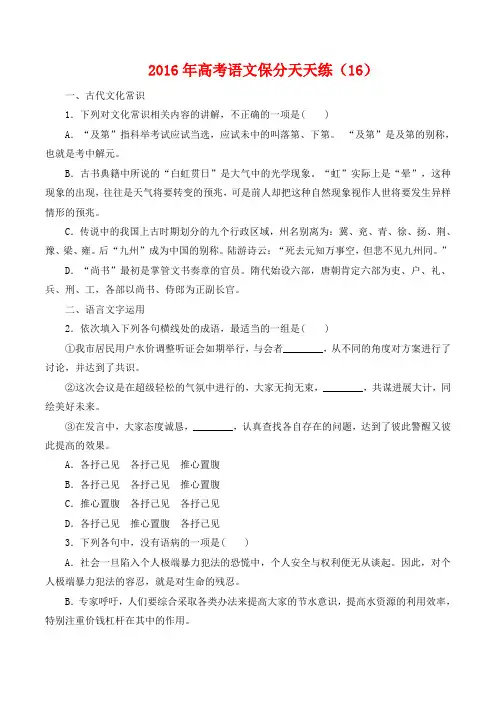 2016年高考语文保分天天练