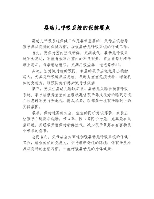 婴幼儿呼吸系统的保健要点