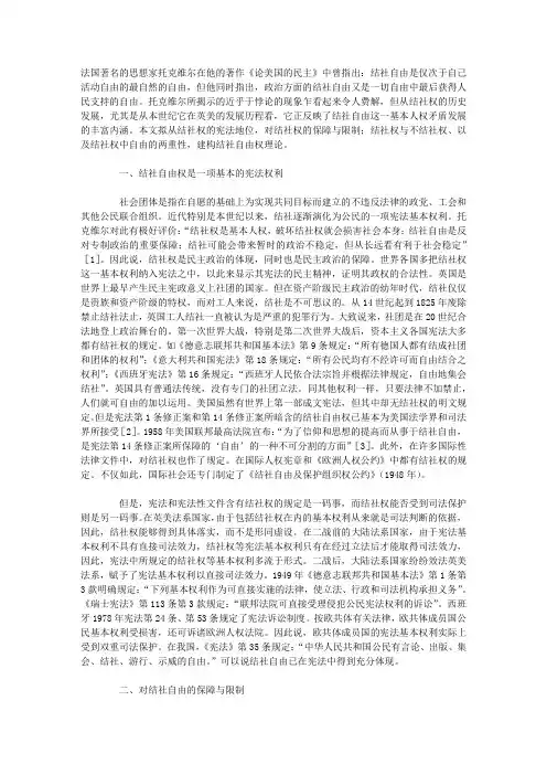 论结社自由权