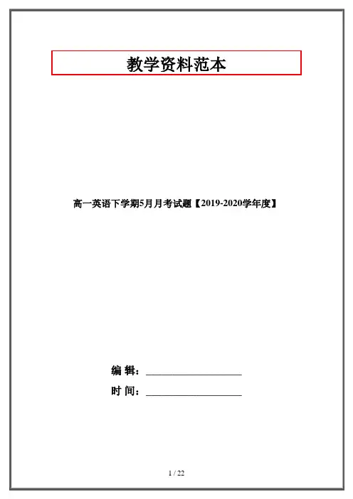 高一英语下学期5月月考试题【2019-2020学年度】