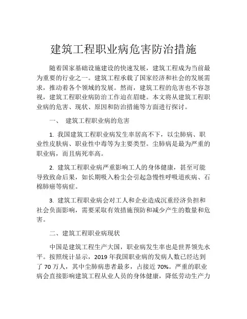 建筑工程职业病危害防治措施