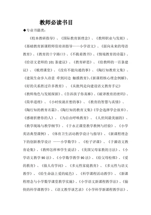 教师必读书目