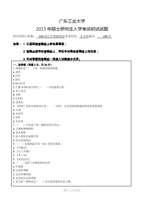 2015-2017真题广东工业大学-学硕610设计学基础理论