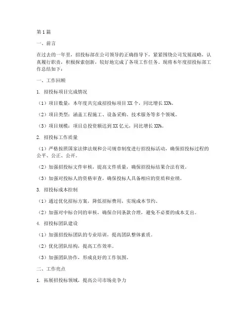 招投标部年度总结(3篇)