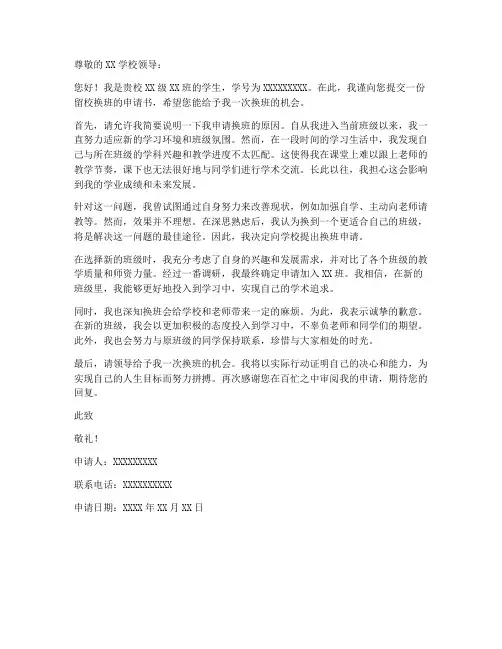 留校换班申请书模板