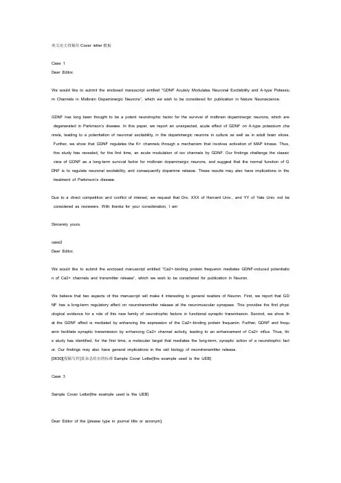 英文论文投稿信Cover letter模板