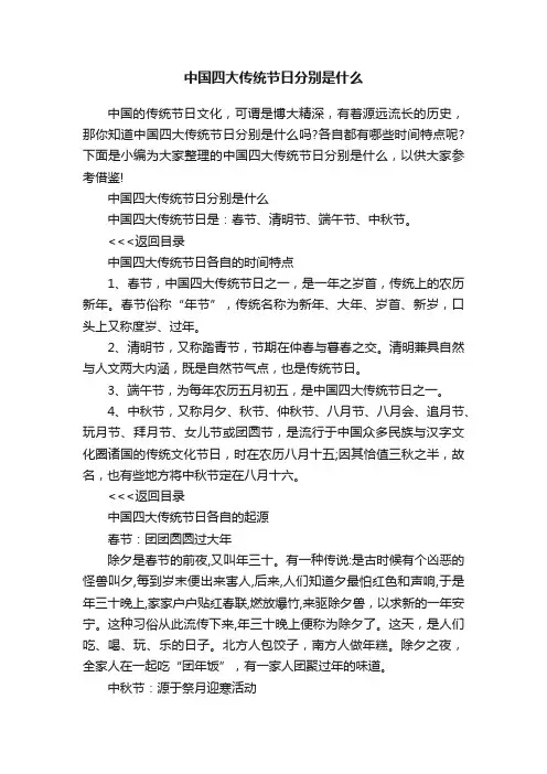 中国四大传统节日分别是什么